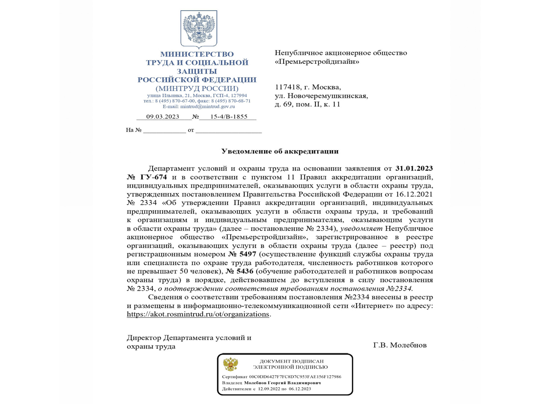 Аккредитация по охране труда в Минтруда России
